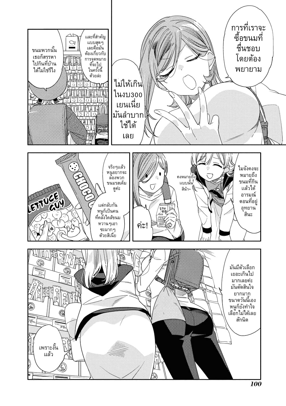 Be Careful, Onee san 21 (6)